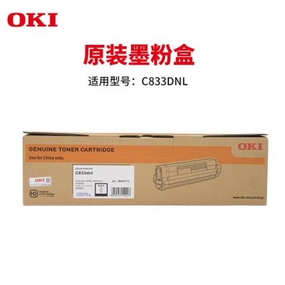 OKI LED打印机耗材  C833DNL K（黑）