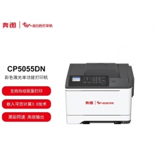 奔图CP5055DN彩色打印机